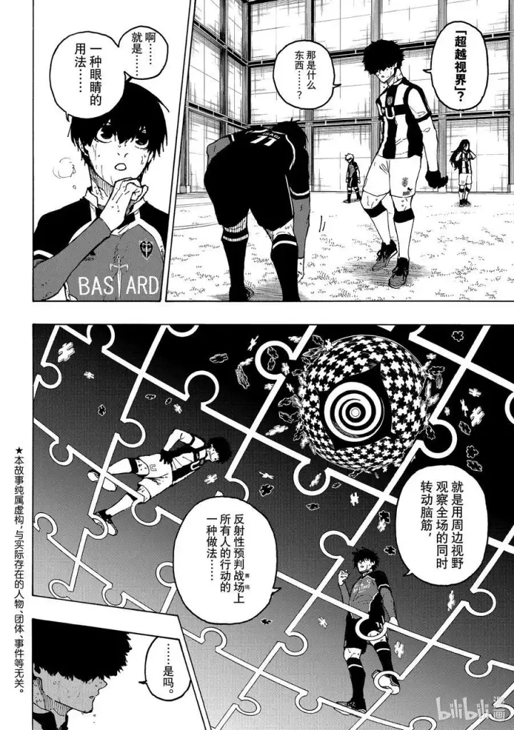 《蓝色监狱 BLUE LOCK》217 捕食者视界图22