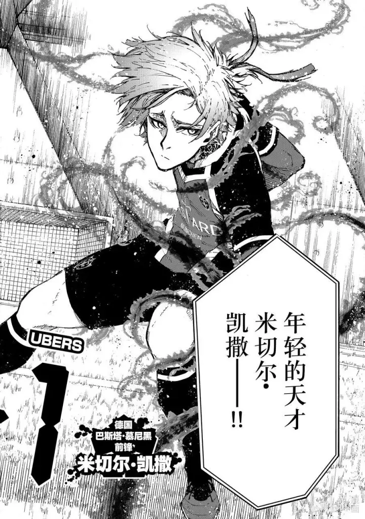 《蓝色监狱 BLUE LOCK》220 拉锯战图24