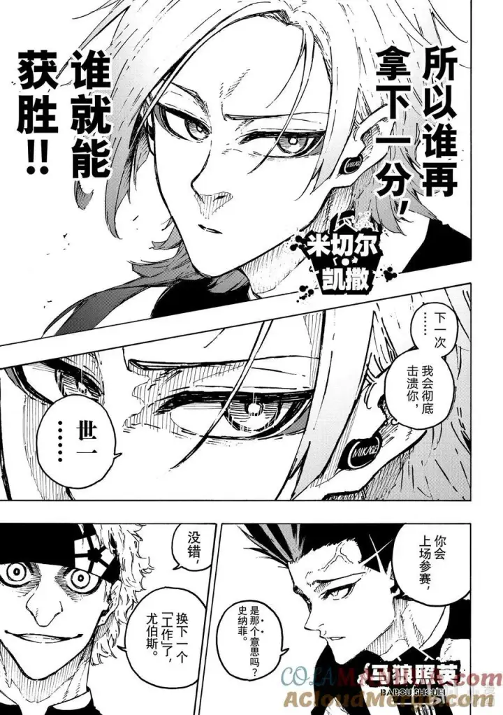 《蓝色监狱 BLUE LOCK》222 设计图3