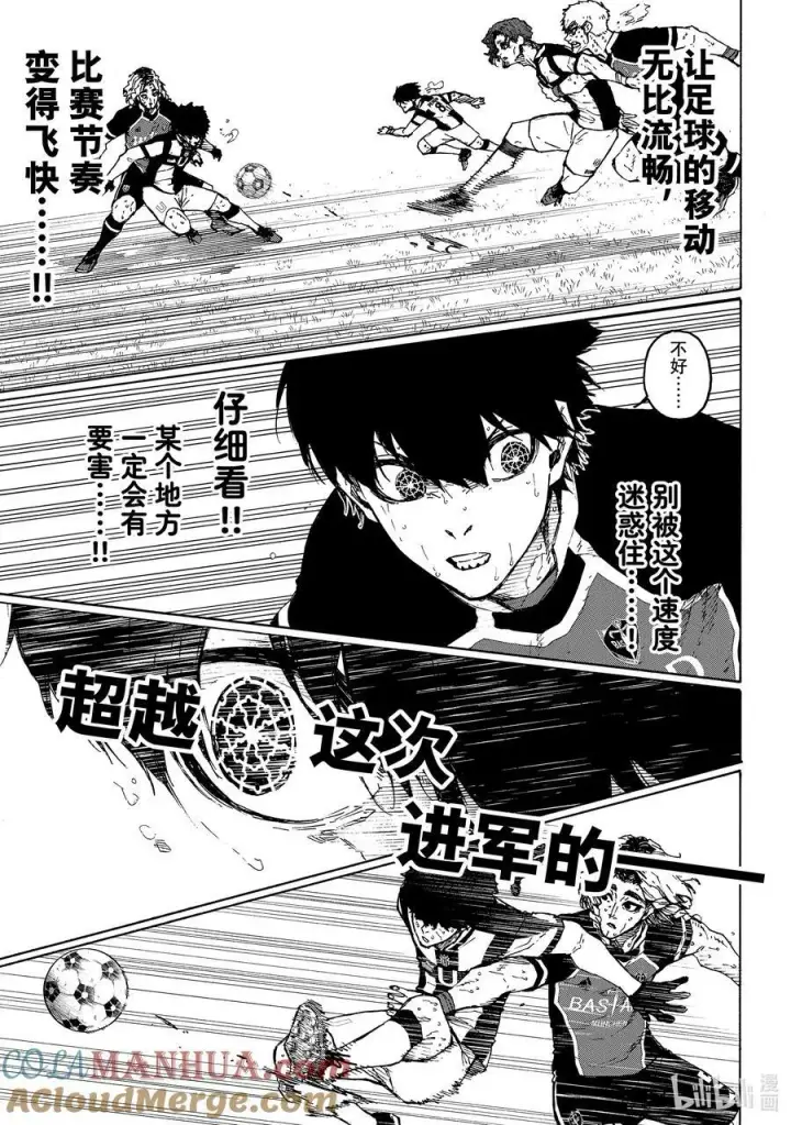 《蓝色监狱 BLUE LOCK》222 设计图7