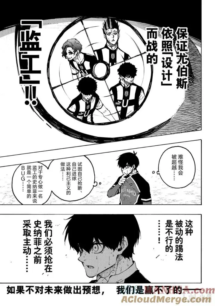 《蓝色监狱 BLUE LOCK》223 能不能死图13
