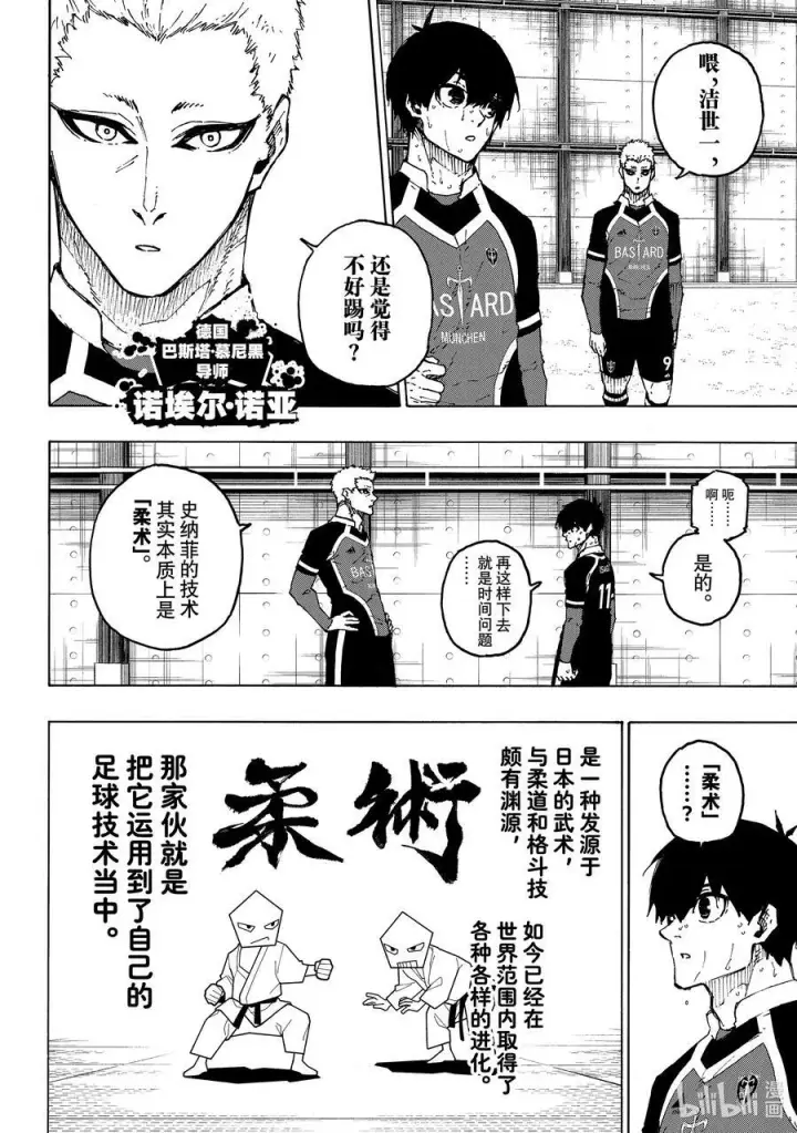 《蓝色监狱 BLUE LOCK》223 能不能死图14