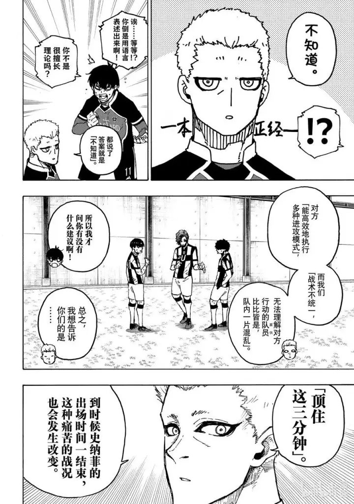 《蓝色监狱 BLUE LOCK》223 能不能死图16
