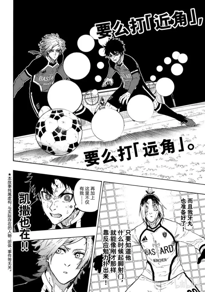 《蓝色监狱 BLUE LOCK》227 赌上将来的天平图24