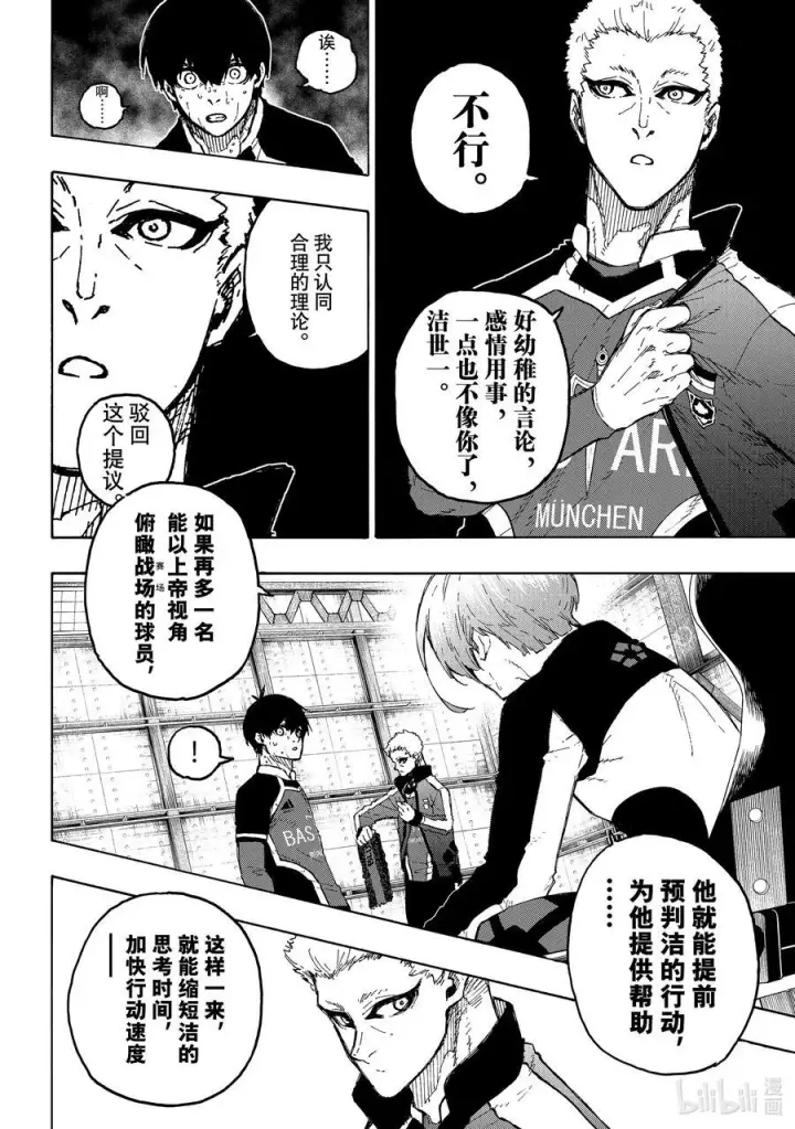 《蓝色监狱 BLUE LOCK》230 同志（兄弟）图14