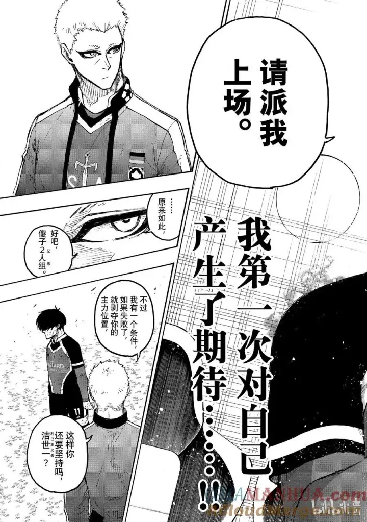 《蓝色监狱 BLUE LOCK》230 同志（兄弟）图19