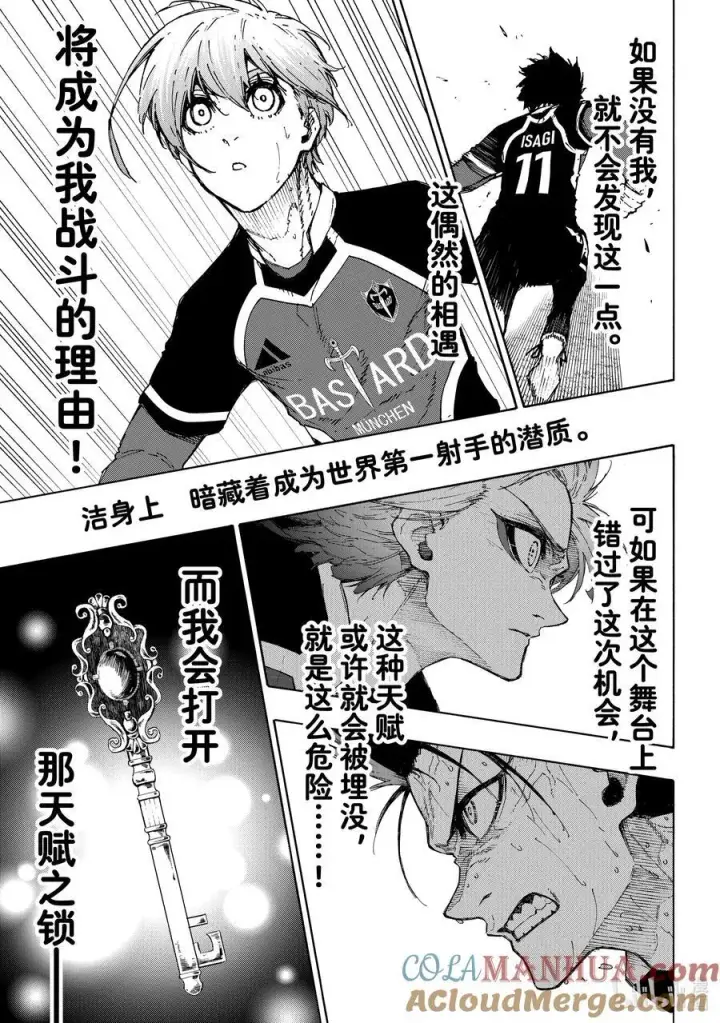 《蓝色监狱 BLUE LOCK》233 钥匙图13