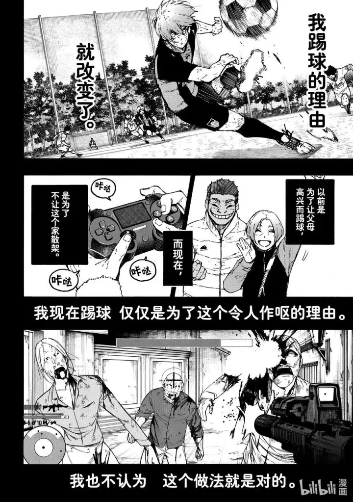 《蓝色监狱 BLUE LOCK》233 钥匙图2