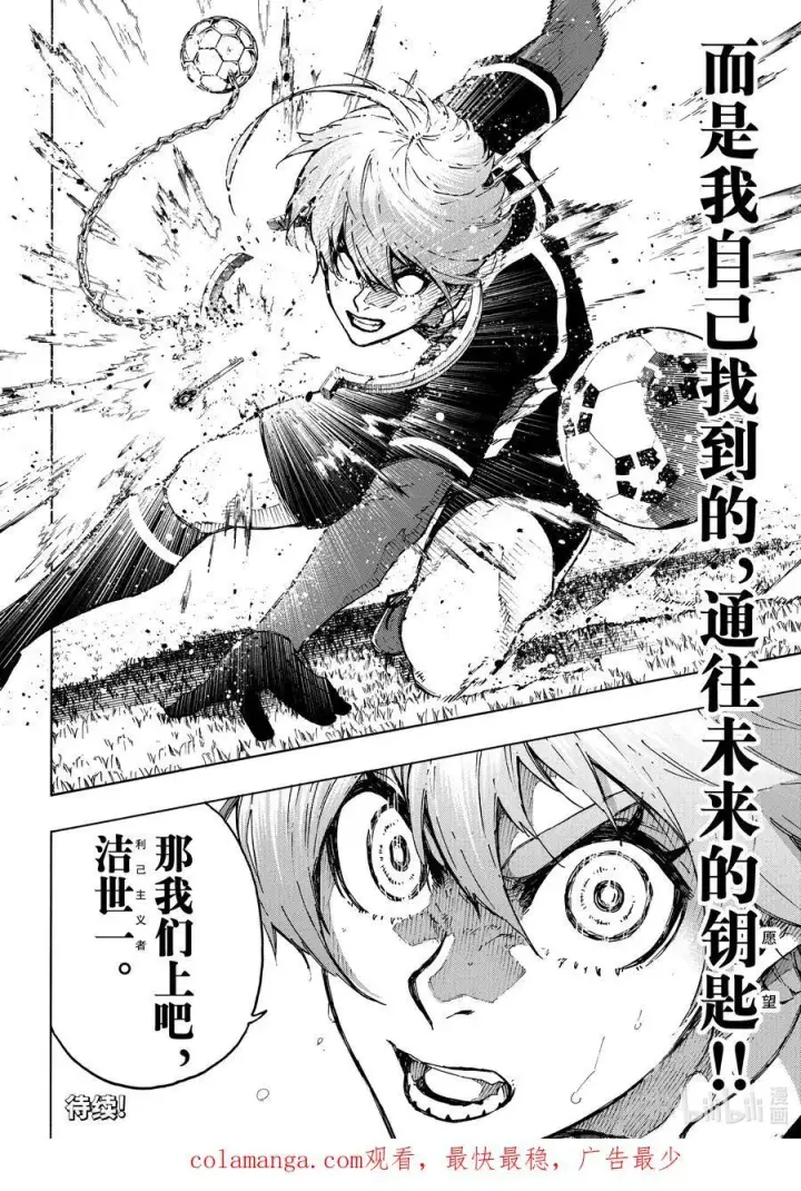 《蓝色监狱 BLUE LOCK》233 钥匙图20