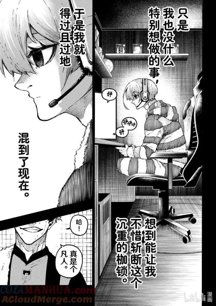 《蓝色监狱 BLUE LOCK》233 钥匙图3