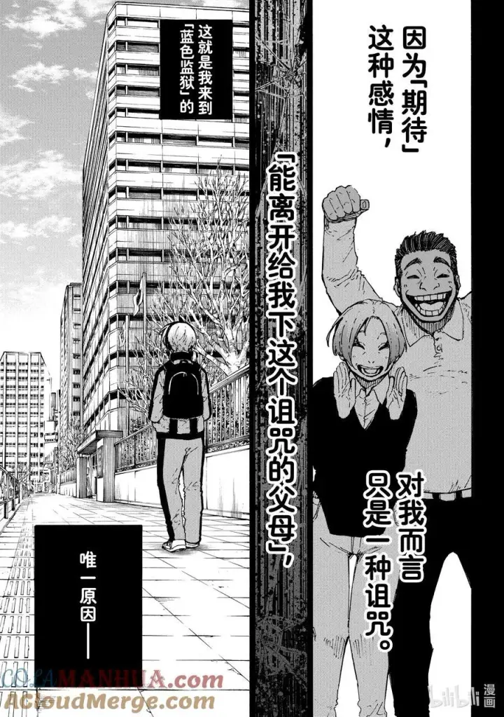 《蓝色监狱 BLUE LOCK》233 钥匙图5