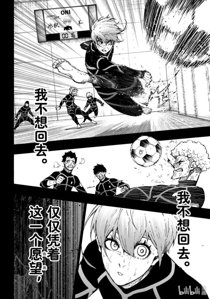 《蓝色监狱 BLUE LOCK》233 钥匙图6