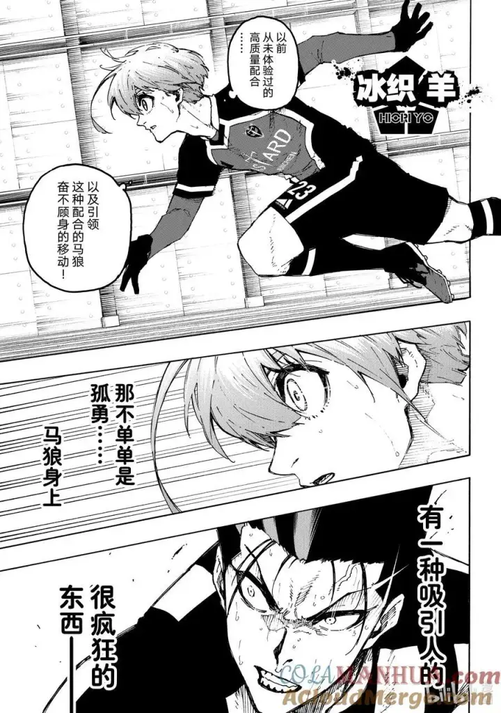 《蓝色监狱 BLUE LOCK》233 钥匙图9