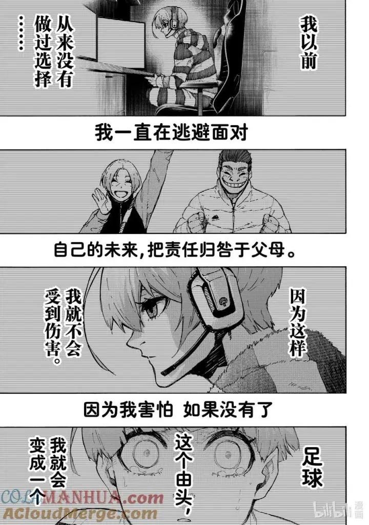 《蓝色监狱 BLUE LOCK》235 降生于世的意义图11