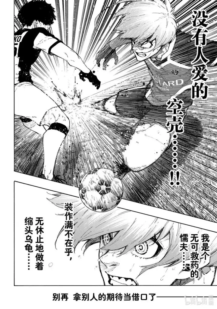 《蓝色监狱 BLUE LOCK》235 降生于世的意义图12