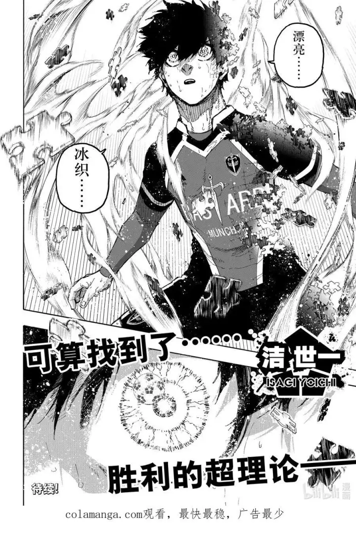 《蓝色监狱 BLUE LOCK》235 降生于世的意义图20