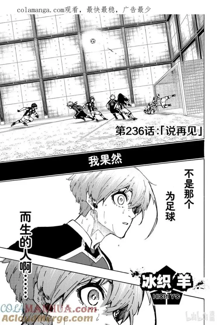 《蓝色监狱 BLUE LOCK》235 降生于世的意义图21