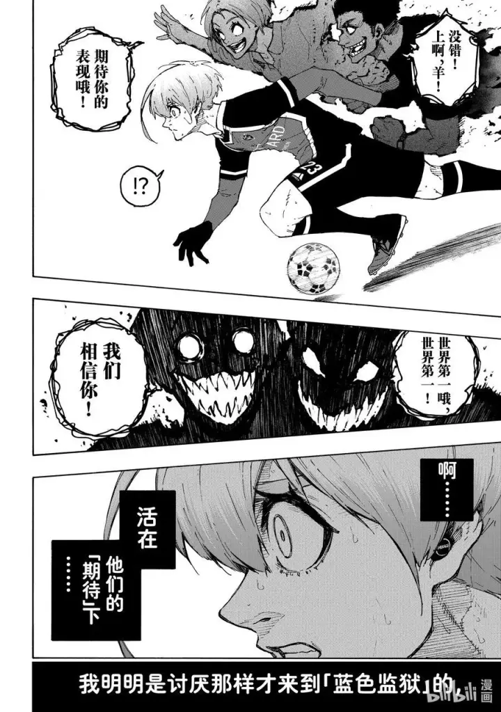《蓝色监狱 BLUE LOCK》235 降生于世的意义图6