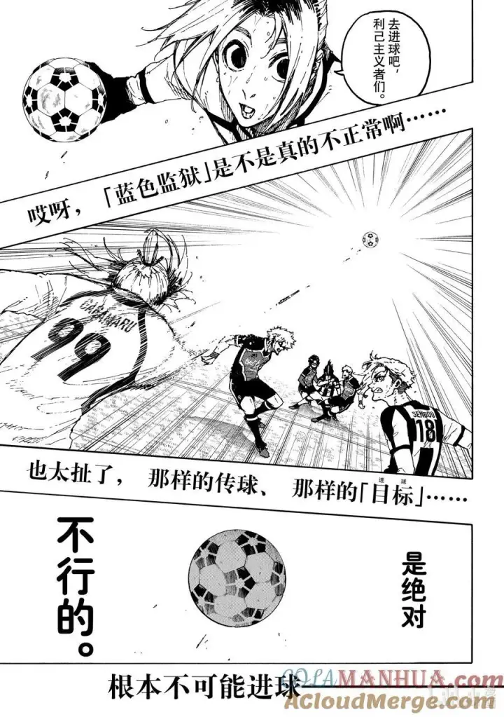 《蓝色监狱 BLUE LOCK》236 说再见图17