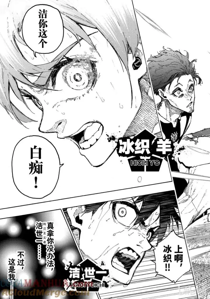 《蓝色监狱 BLUE LOCK》236 说再见图19