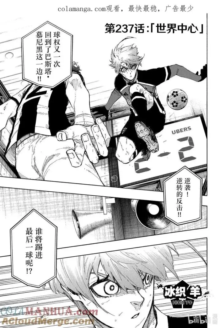 《蓝色监狱 BLUE LOCK》236 说再见图21