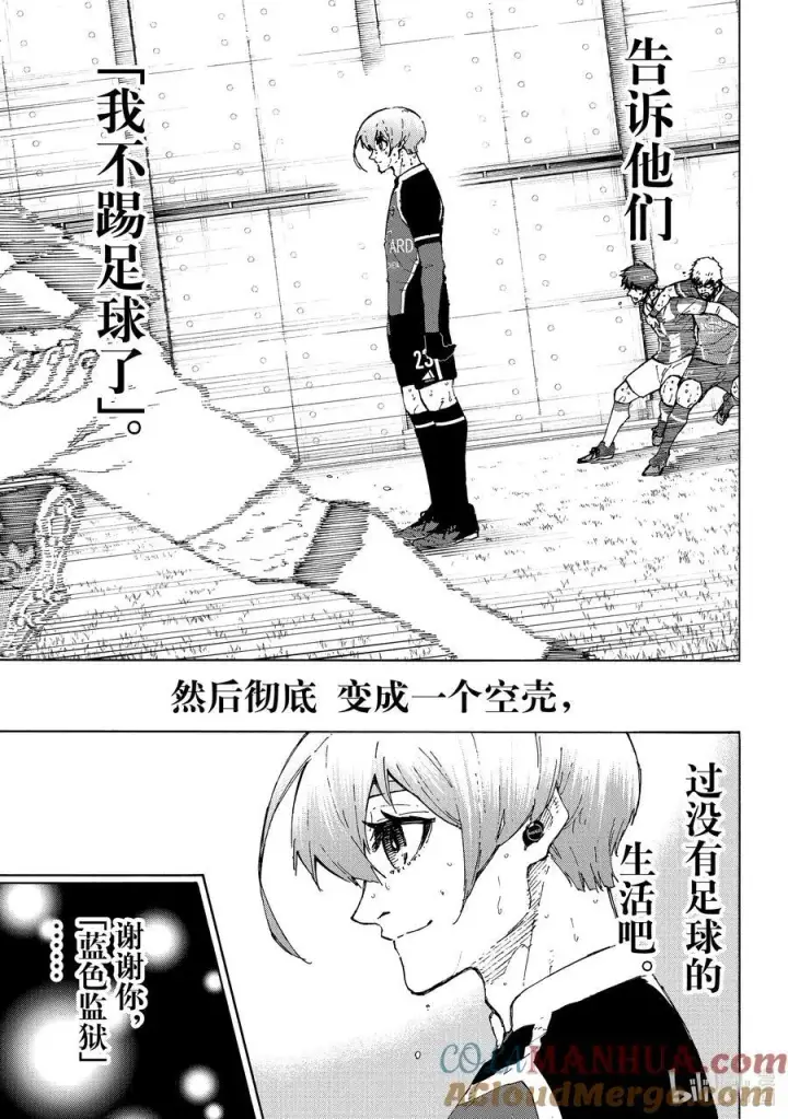 《蓝色监狱 BLUE LOCK》236 说再见图3