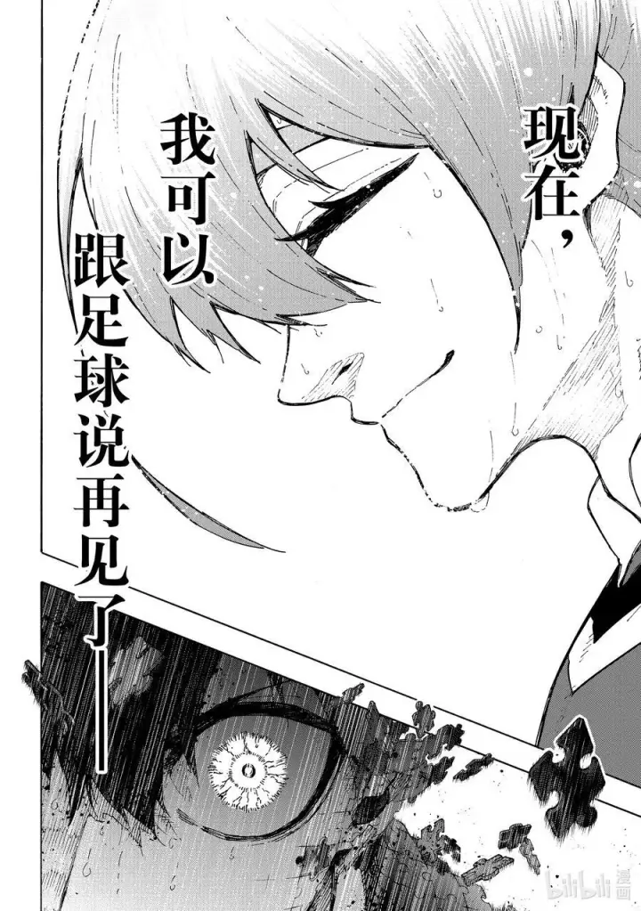 《蓝色监狱 BLUE LOCK》236 说再见图4