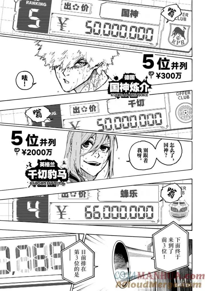 《蓝色监狱 BLUE LOCK》240 三级跳图11