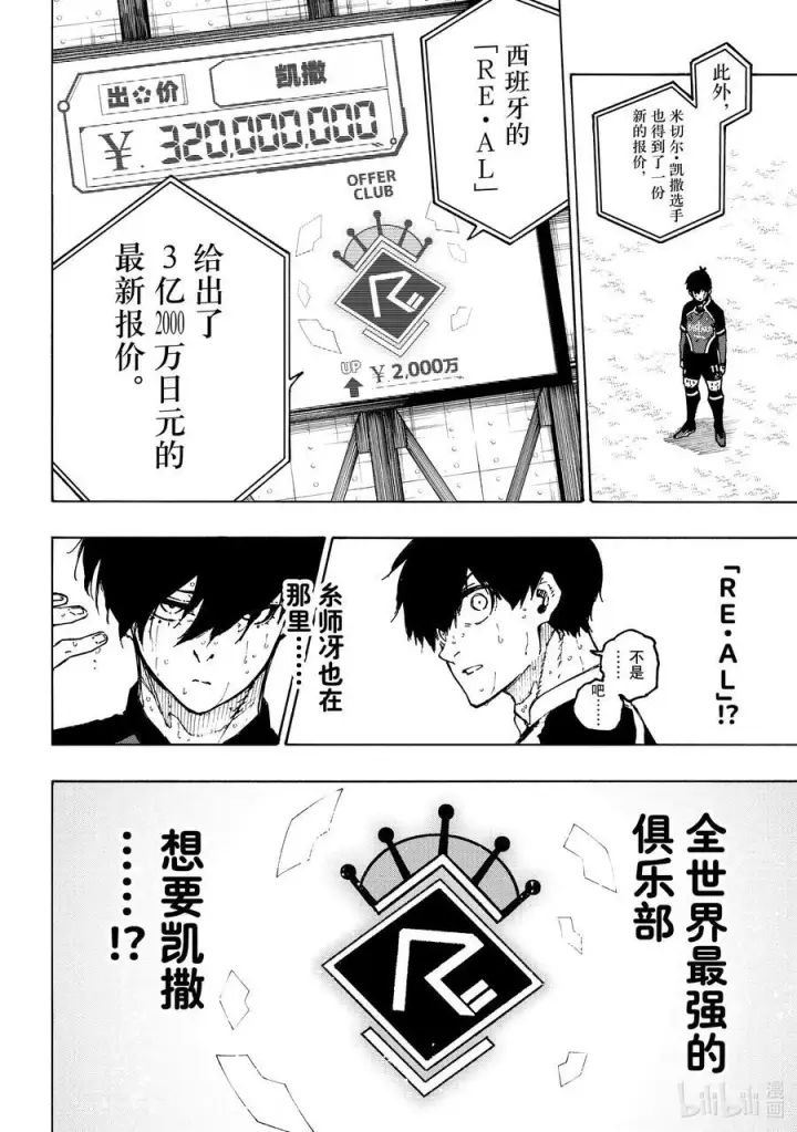 《蓝色监狱 BLUE LOCK》240 三级跳图16