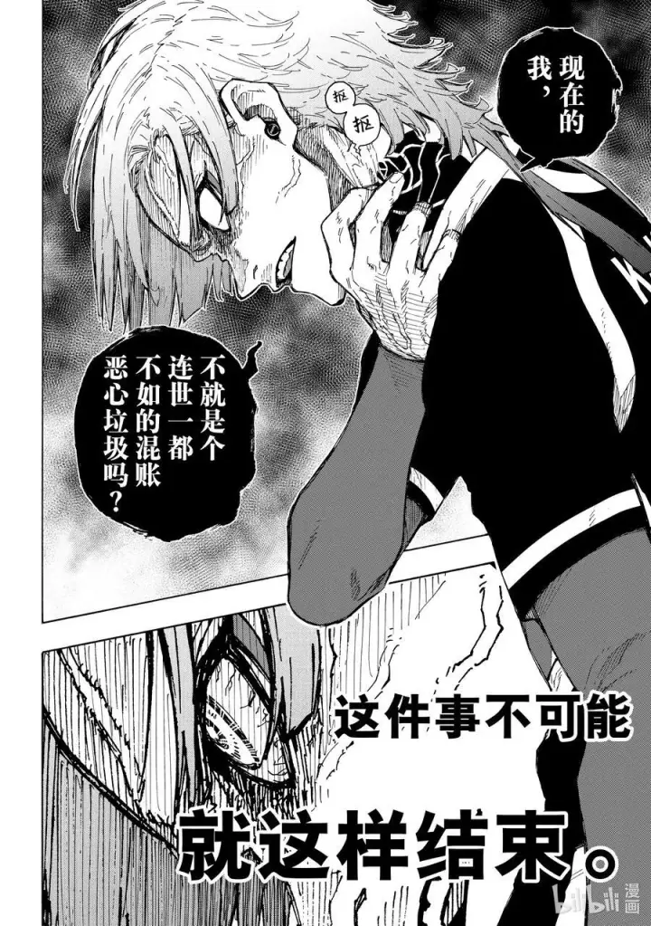《蓝色监狱 BLUE LOCK》240 三级跳图18