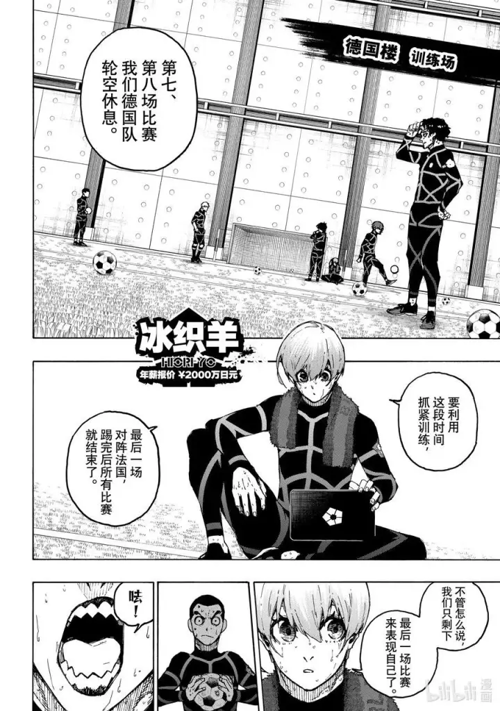 《蓝色监狱 BLUE LOCK》240 三级跳图22