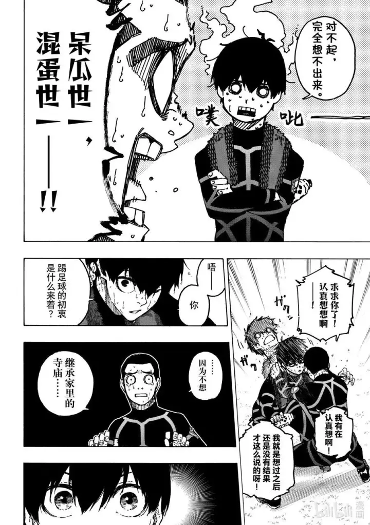 《蓝色监狱 BLUE LOCK》241 腌萝卜与纳豆图10