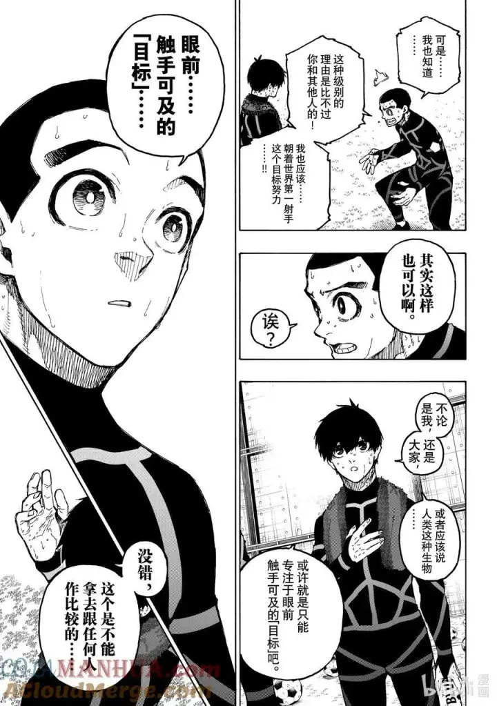 《蓝色监狱 BLUE LOCK》241 腌萝卜与纳豆图11