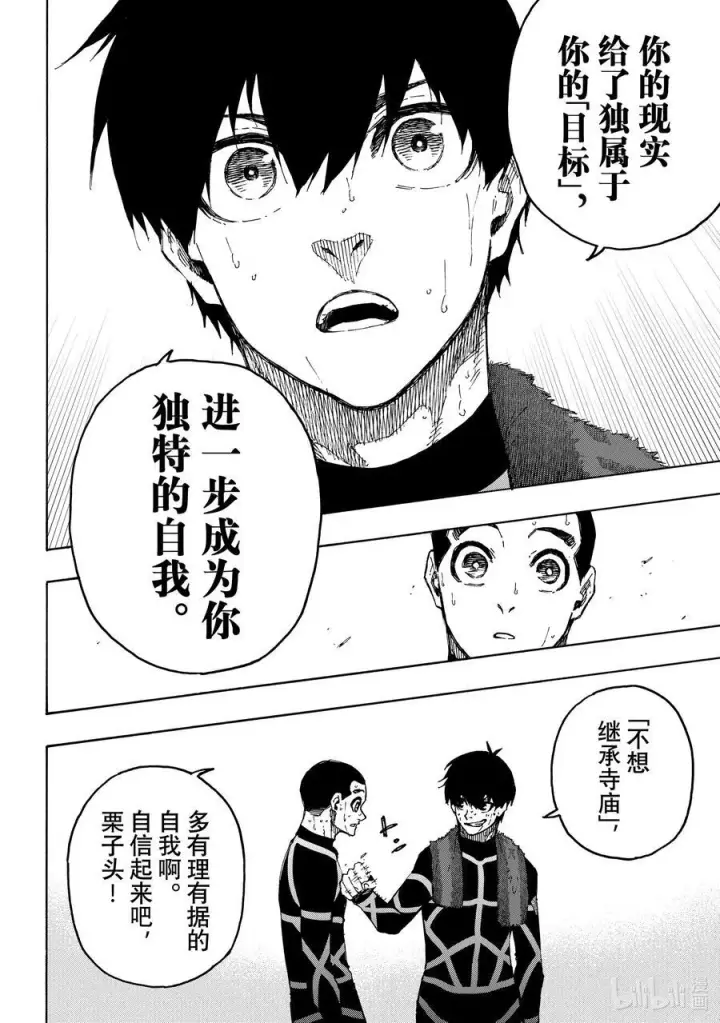 《蓝色监狱 BLUE LOCK》241 腌萝卜与纳豆图12
