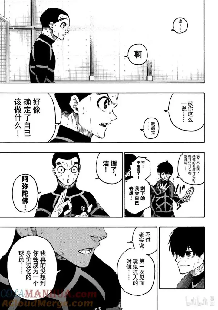 《蓝色监狱 BLUE LOCK》241 腌萝卜与纳豆图13
