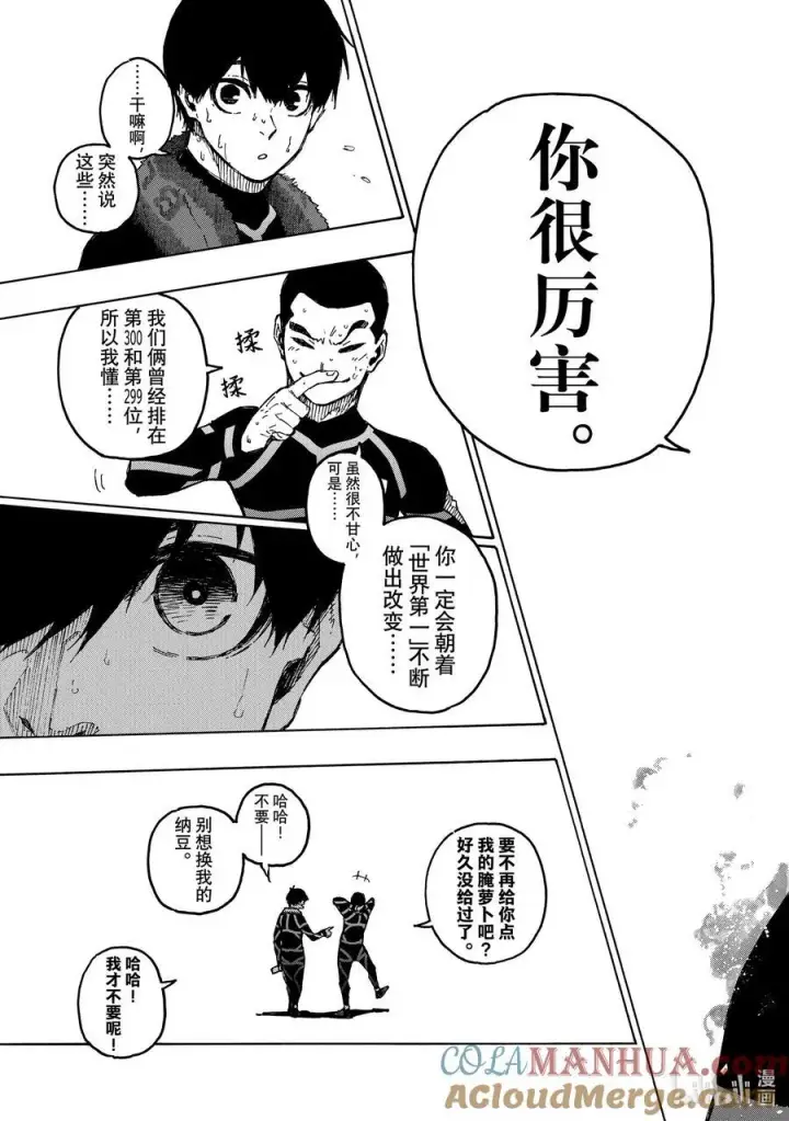 《蓝色监狱 BLUE LOCK》241 腌萝卜与纳豆图15