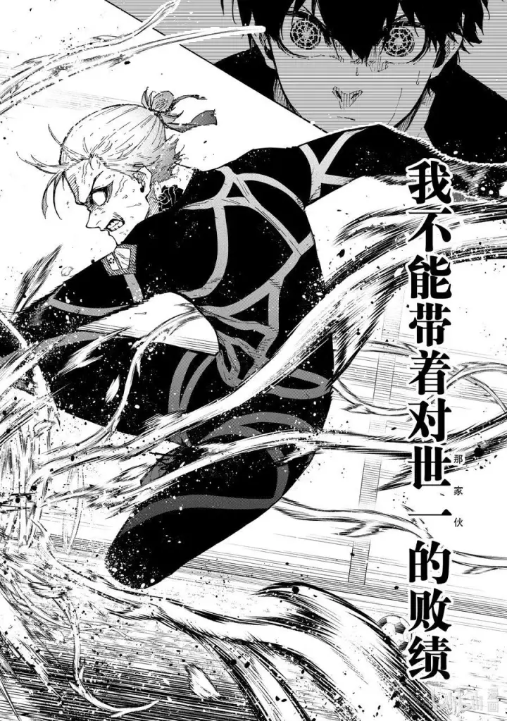 《蓝色监狱 BLUE LOCK》241 腌萝卜与纳豆图18