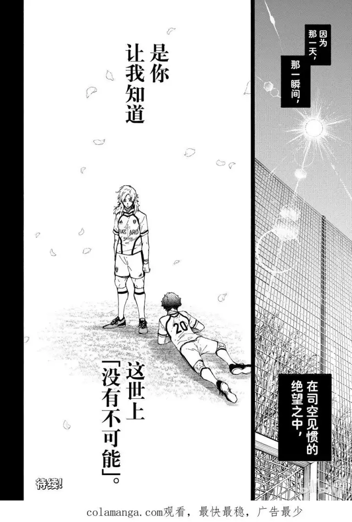 《蓝色监狱 BLUE LOCK》241 腌萝卜与纳豆图20