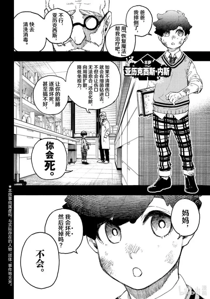 《蓝色监狱 BLUE LOCK》241 腌萝卜与纳豆图22