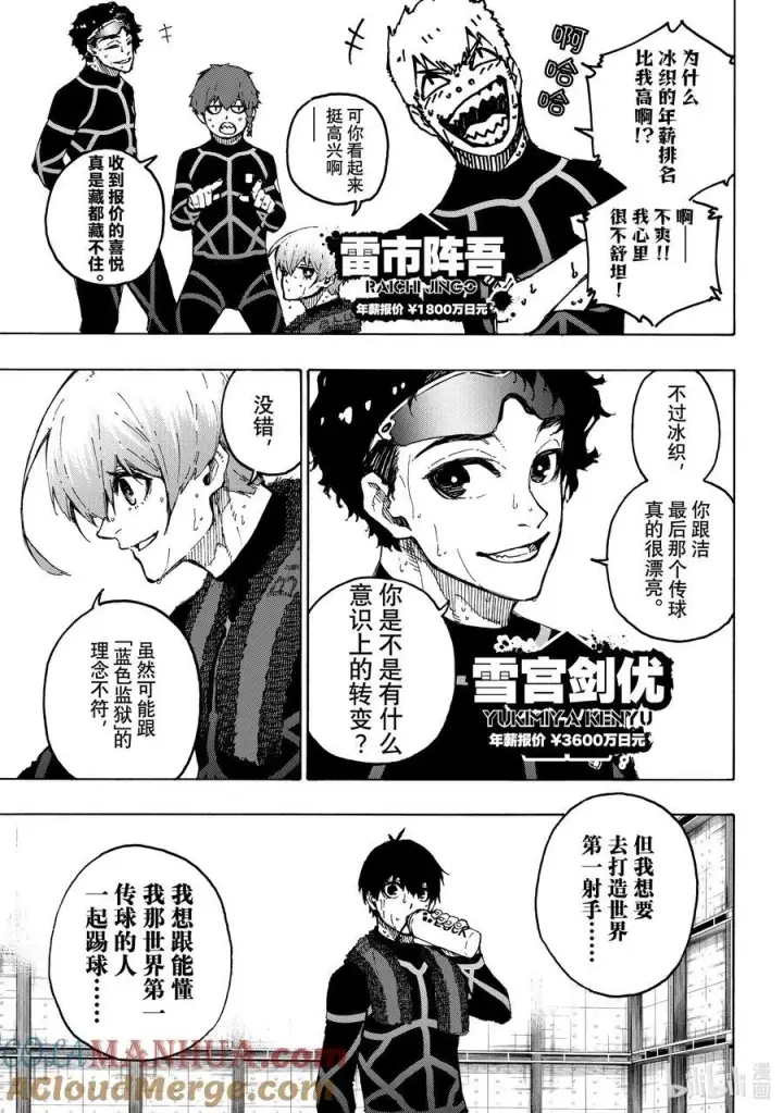 《蓝色监狱 BLUE LOCK》241 腌萝卜与纳豆图3