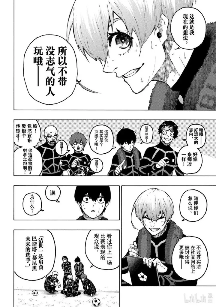 《蓝色监狱 BLUE LOCK》241 腌萝卜与纳豆图4
