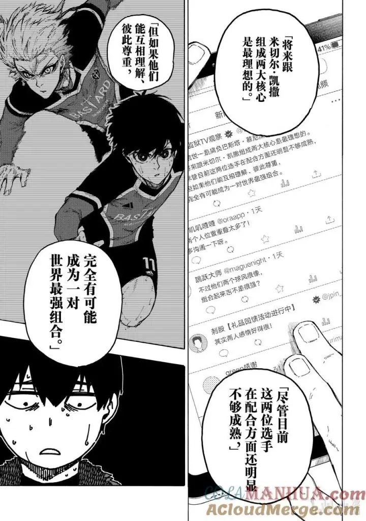 《蓝色监狱 BLUE LOCK》241 腌萝卜与纳豆图5