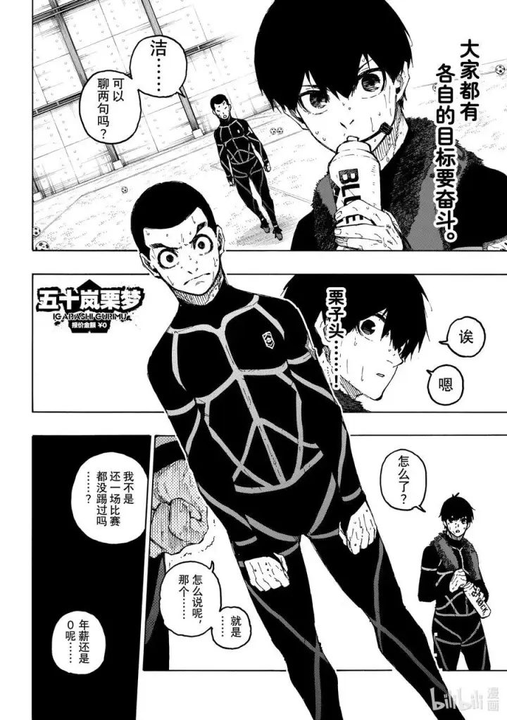 《蓝色监狱 BLUE LOCK》241 腌萝卜与纳豆图8