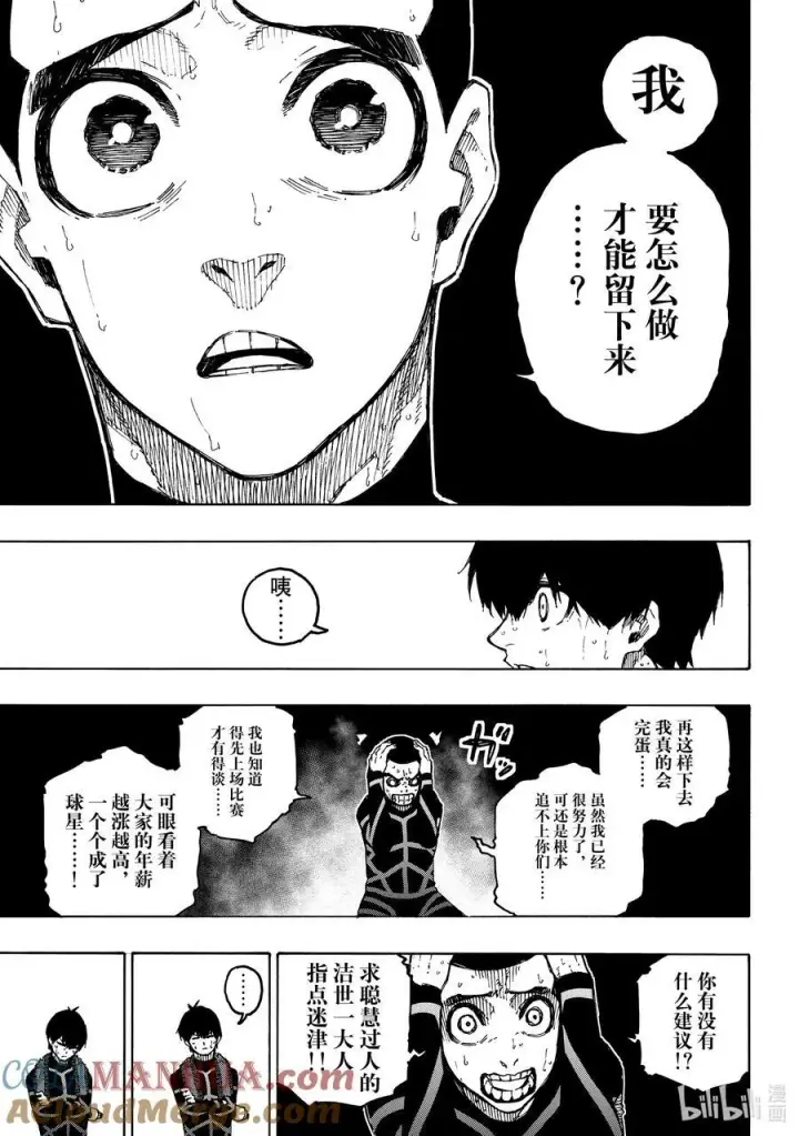 《蓝色监狱 BLUE LOCK》241 腌萝卜与纳豆图9