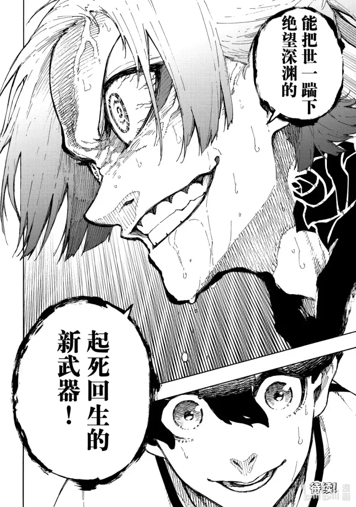 《蓝色监狱 BLUE LOCK》243 魔法师与蓝玫瑰（后篇）图22