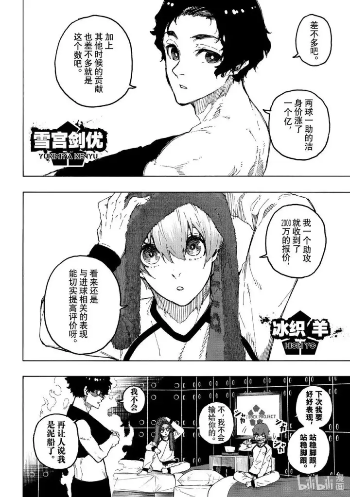 《蓝色监狱 BLUE LOCK》243 魔法师与蓝玫瑰（后篇）图24