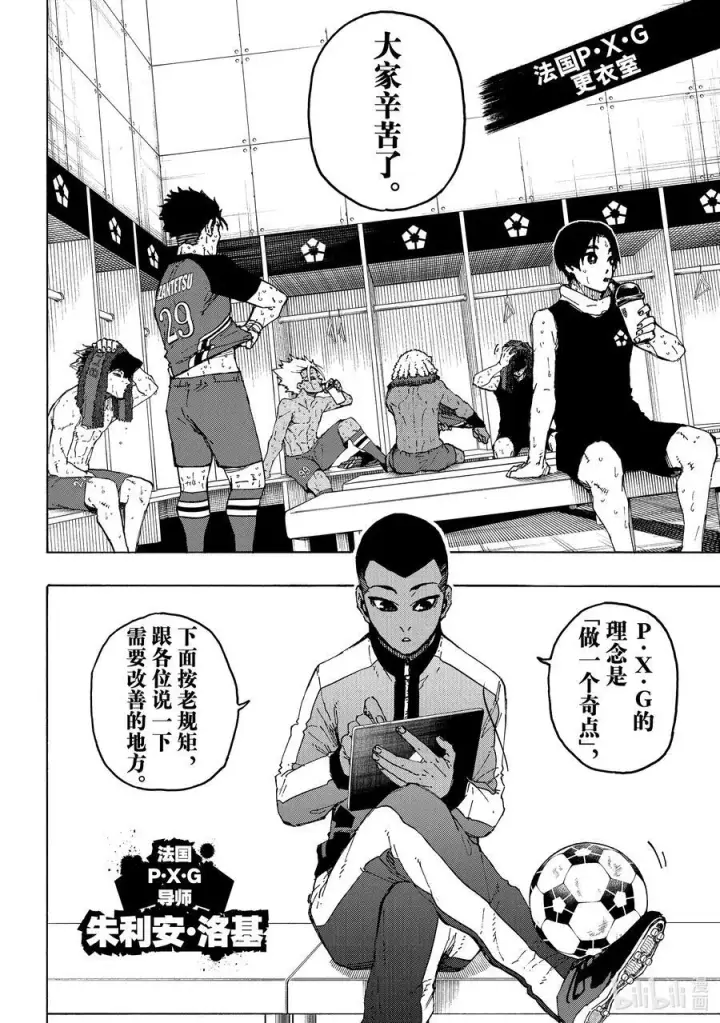 《蓝色监狱 BLUE LOCK》246 非常规变态图10