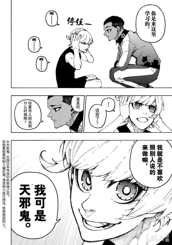 《蓝色监狱 BLUE LOCK》246 非常规变态图14