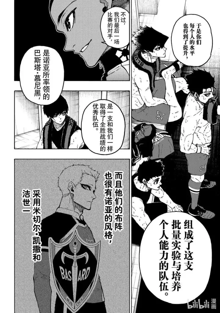 《蓝色监狱 BLUE LOCK》246 非常规变态图16