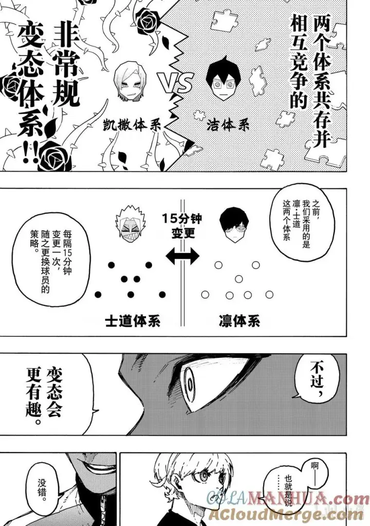 《蓝色监狱 BLUE LOCK》246 非常规变态图17